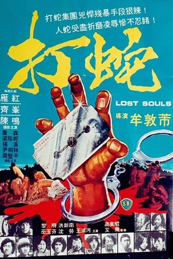 Poster of 打蛇