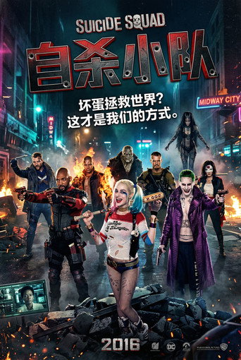 自杀小队