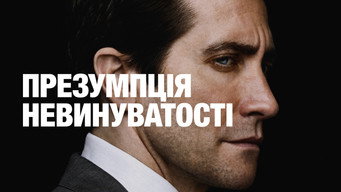 #18 Презумпція невинуватості