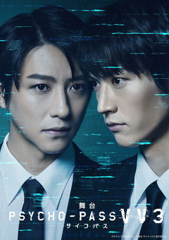 舞台 PSYCHO-PASS サイコパス Virtue and Vice 3 (2024)