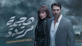 Counterattack - S1E01