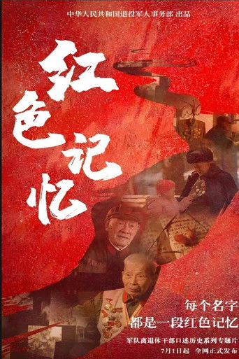 毛泽东遗物的故事 poster