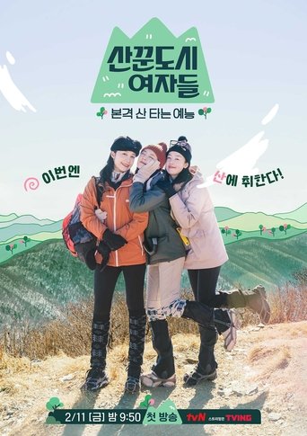 City Girls on the Climb: Season 1