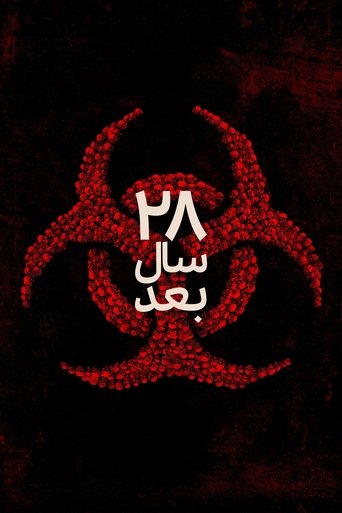 28 سال بعد