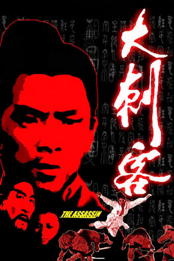 Poster of 大刺客