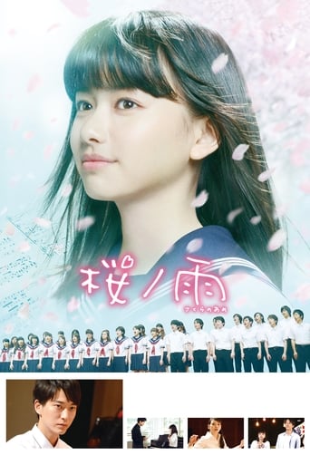 Poster of 桜ノ雨