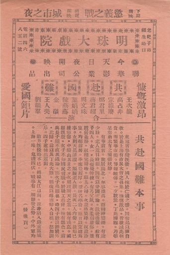 Poster of 共赴国难