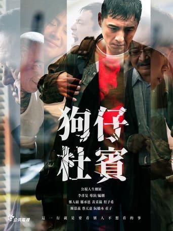 Poster of 狗仔杜賓