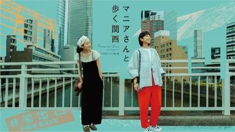 Maniasan to Aruku Kansai - S1E01