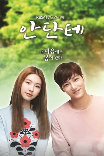 Poster of 안단테