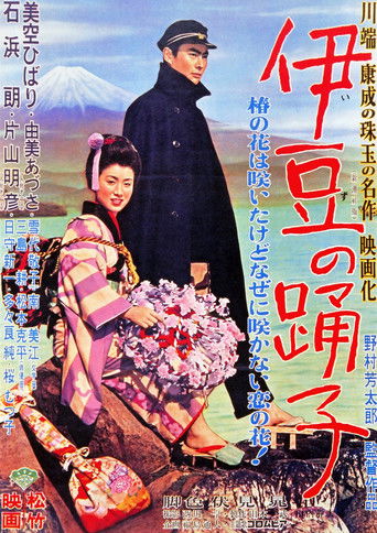 伊豆の踊子 (1954)