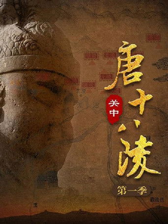 Guan Zhong Tang Shi Ba Ling poster