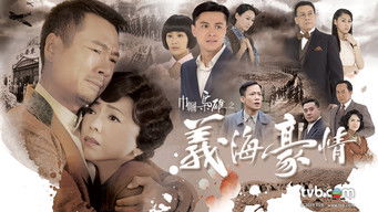 巾幗梟雄之義海豪情 (2010) 予告編