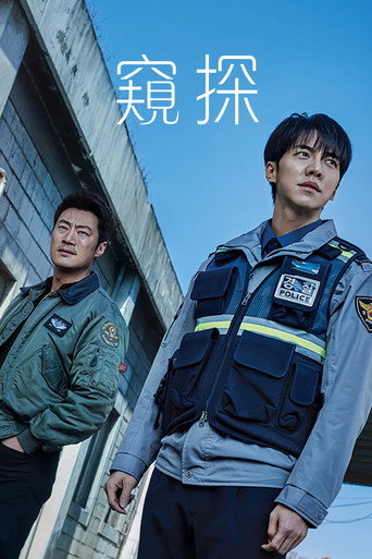 窺探