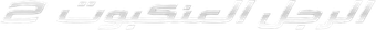 صورة من الرجل العنكبوت 2