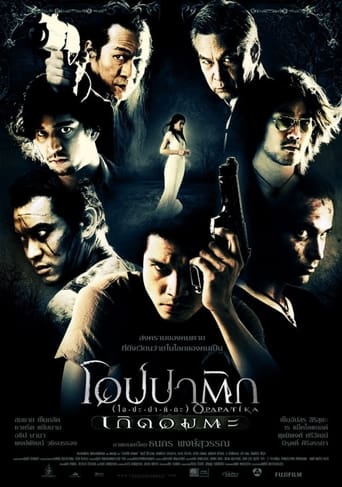 Movie poster: Opapatika (2007) โอปปาติก เกิดอมตะ