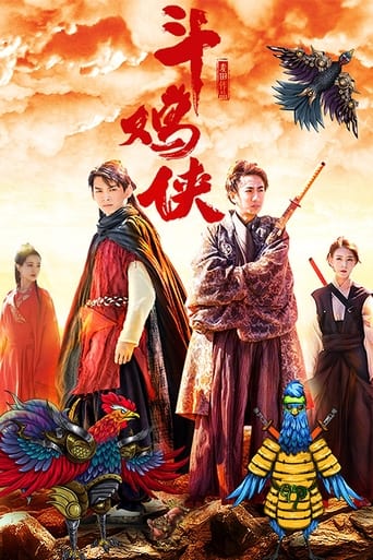 Poster of 斗鸡侠