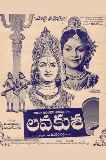 Poster of లవకుశ