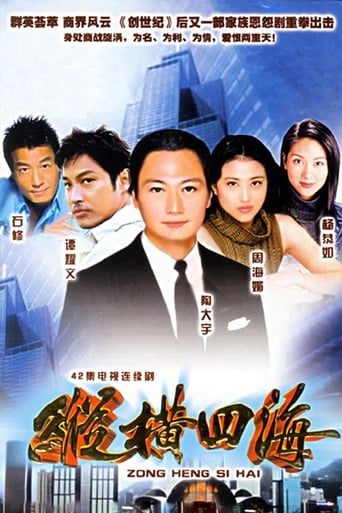 纵横四海 - Season 1 Episode 42   1999