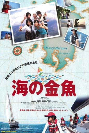 Cartell de 海の金魚