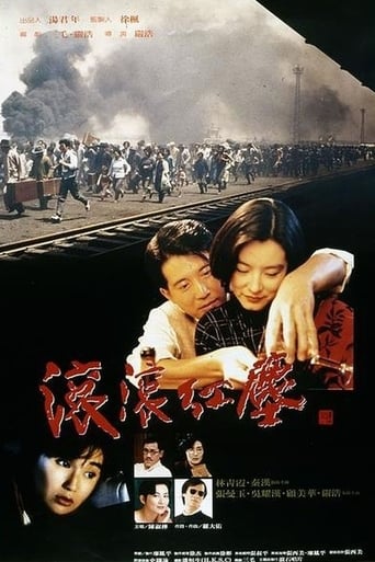 Poster of 滾滾紅塵