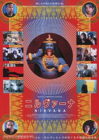 ニルヴァーナ