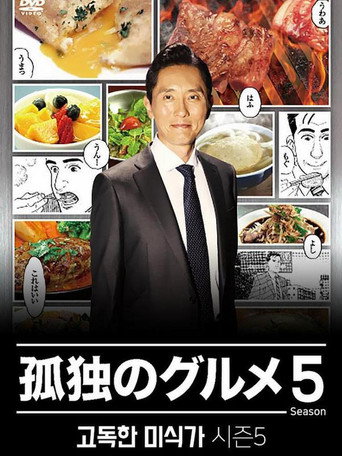 시즌 5