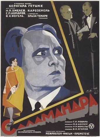 Poster of Саламандра