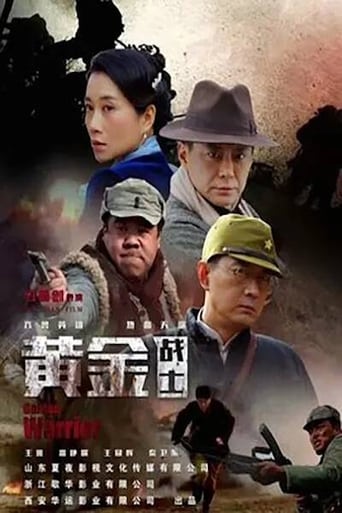 Poster of 黄金战士