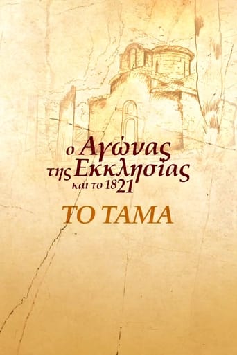 Το Τάμα