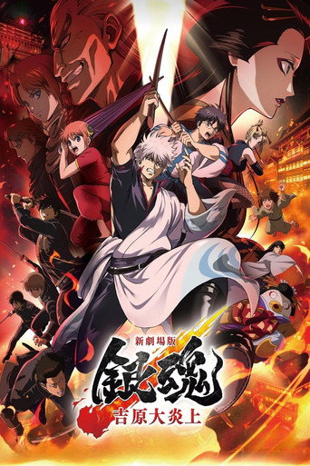 Gintama the Movie 2026: Yoshiwara in Flames poster