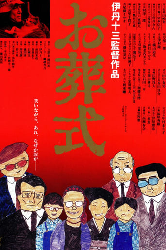 poster The Funeral