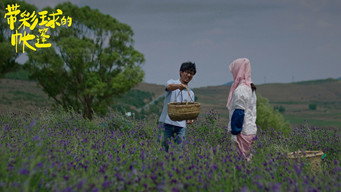 The Time of a Flower (2023)