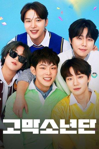 고막소년단: Season 1