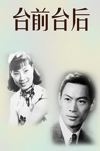 Poster of 前台與後台