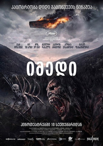 იმედი