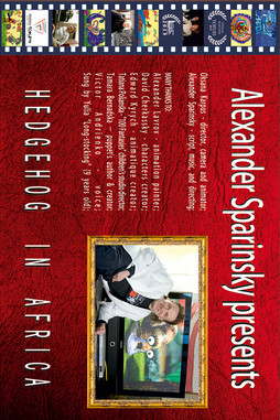 Їжачок в Африці (2019)