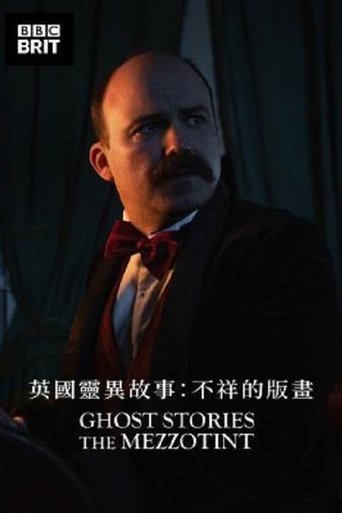 圣诞鬼故事:美柔汀