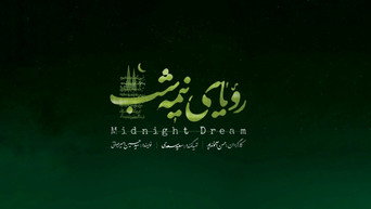 Midnight Dream (2026- )