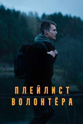 Volunteer's Playlist: Season 1