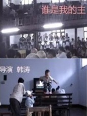 WHO IS MY LORD (2017) WHO IS MY LORD (2017)