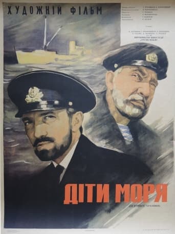 Дети моря