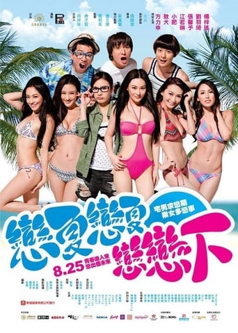 Poster of 戀夏戀夏戀戀下