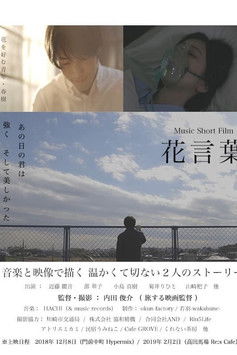 The Language of Flowers poster