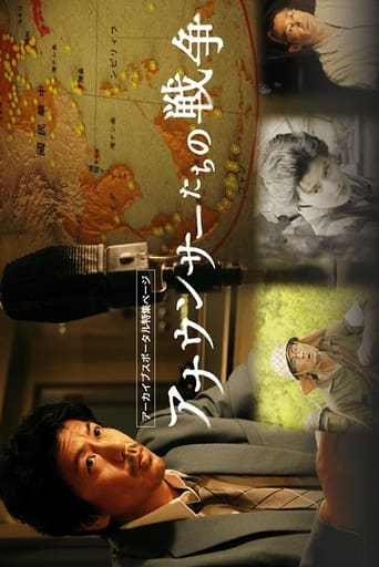 Poster of アナウンサーたちの戦争