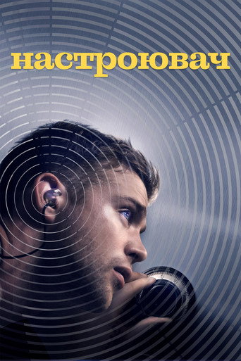 Тюнер