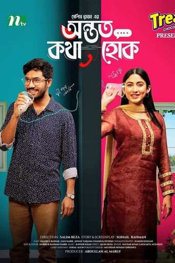 অন্তত কথা হোক (1970)