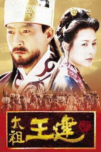 太祖王建