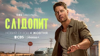 #33 Слідопит
