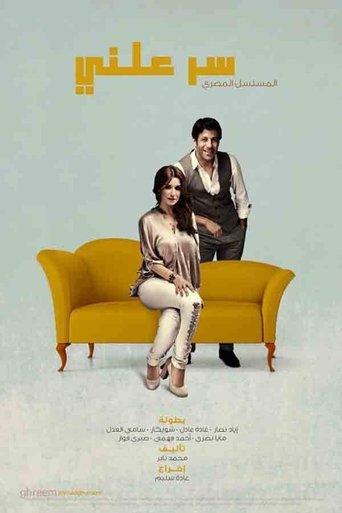 سر علني poster